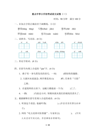 【模拟卷】重点中学小升初考试语文试卷（一）.doc