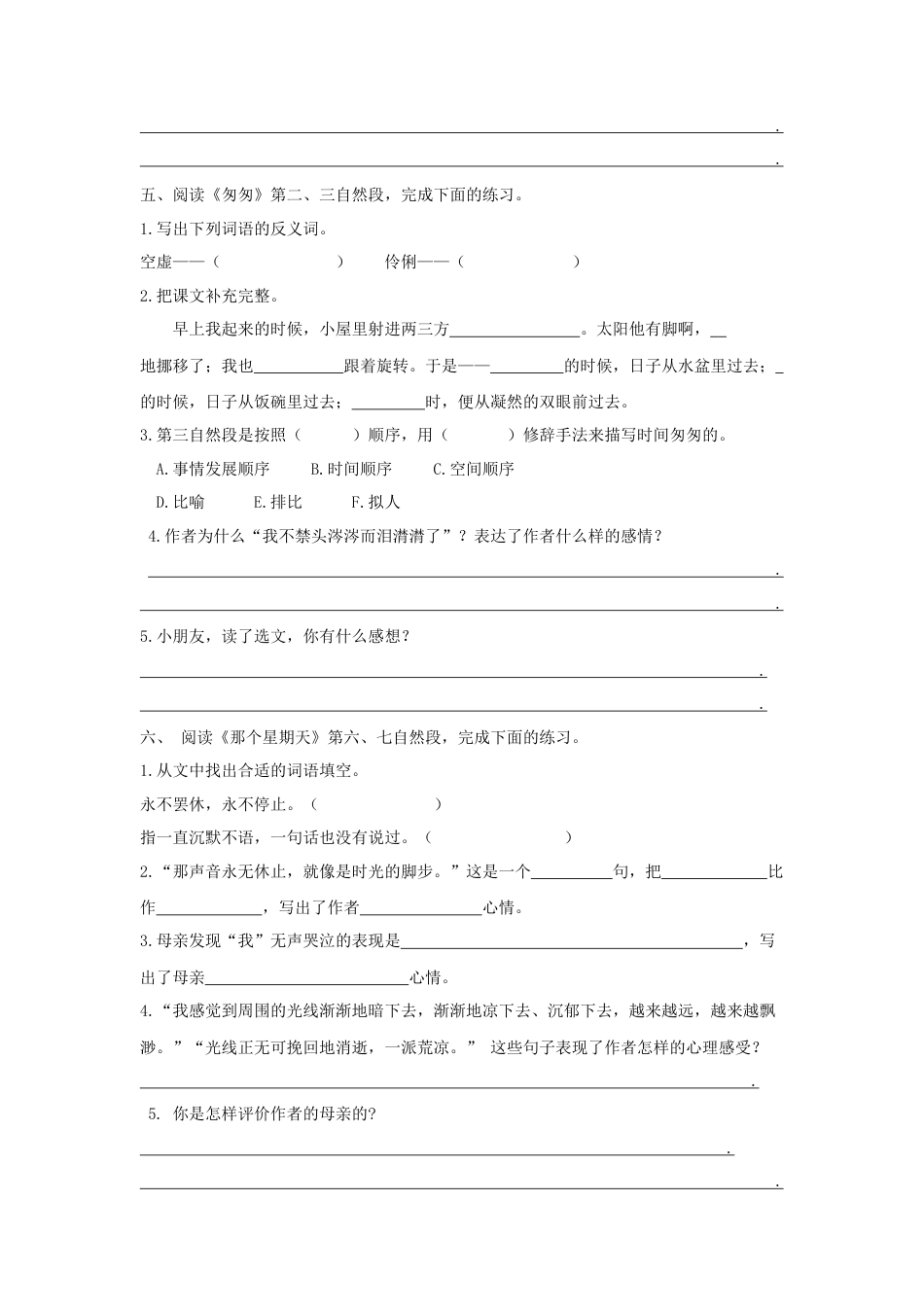 语文六年级下册-专题4 六下课内阅读专项.docx_第3页