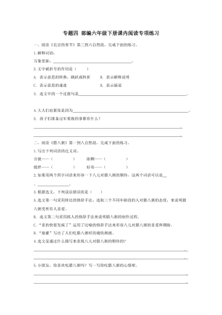 语文六年级下册-专题4 六下课内阅读专项.docx