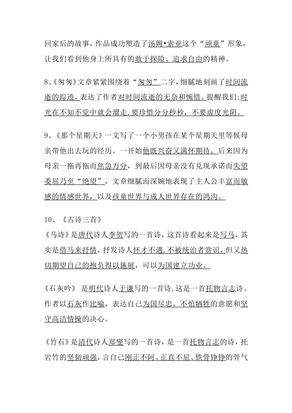 语文六年级下册-每课课文重点（中心思想）归纳汇总.doc_第3页