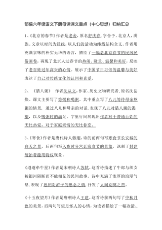 语文六年级下册-每课课文重点（中心思想）归纳汇总.doc