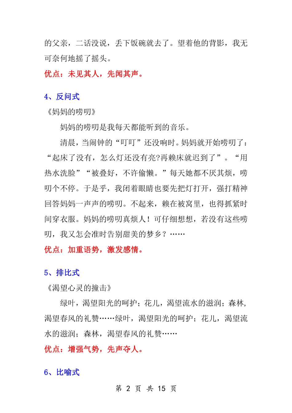 语文六年级下册小学万能作文开头.pdf_第2页