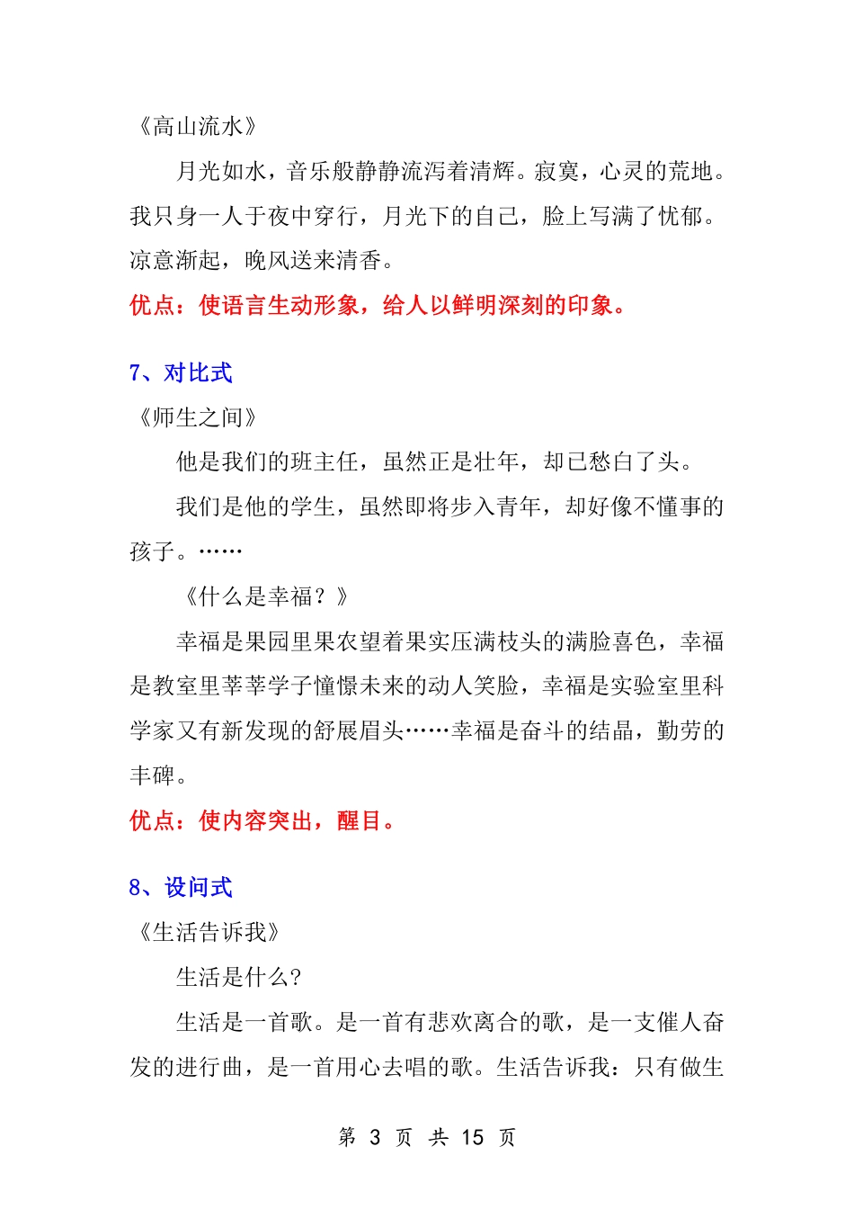 语文六年级下册小学万能作文开头.pdf_第3页