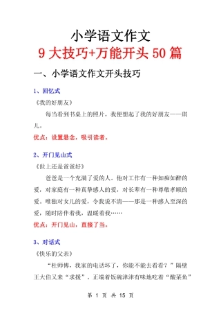 语文六年级下册小学万能作文开头.pdf