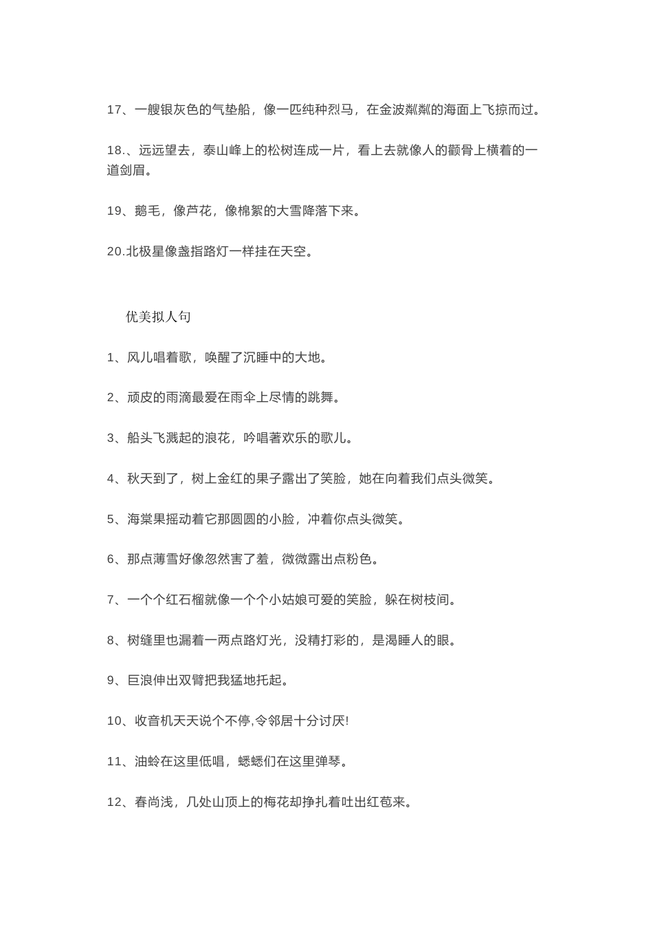 语文六年级下册优美比喻句、拟人句、排比句大全.docx_第2页