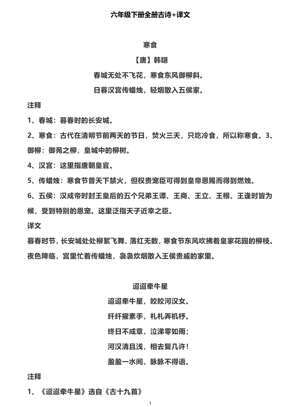 语文六年级下册全册古诗+译文.pdf_第1页