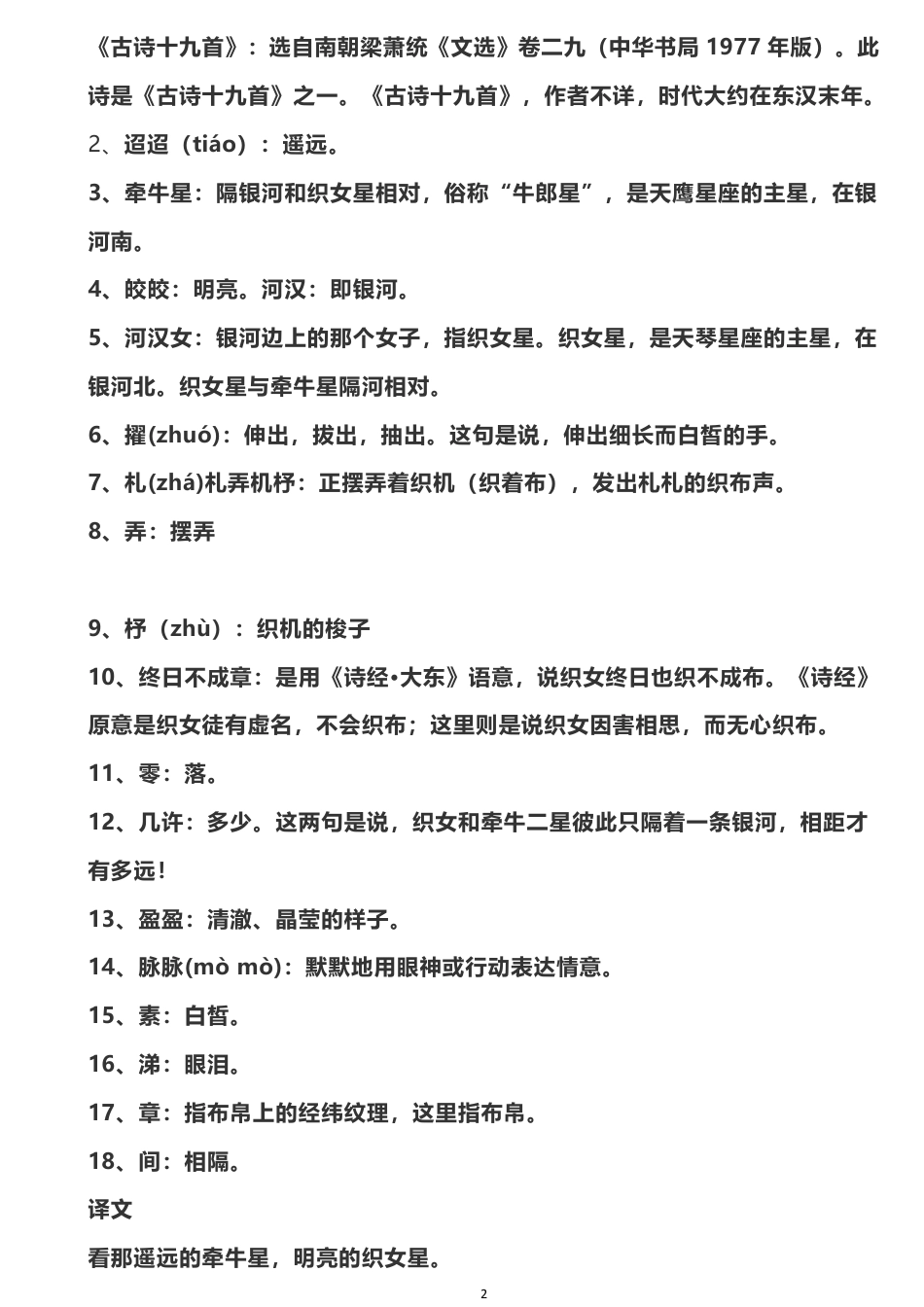 语文六年级下册全册古诗+译文.pdf_第2页