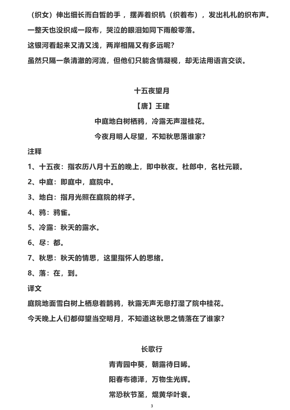 语文六年级下册全册古诗+译文.pdf_第3页