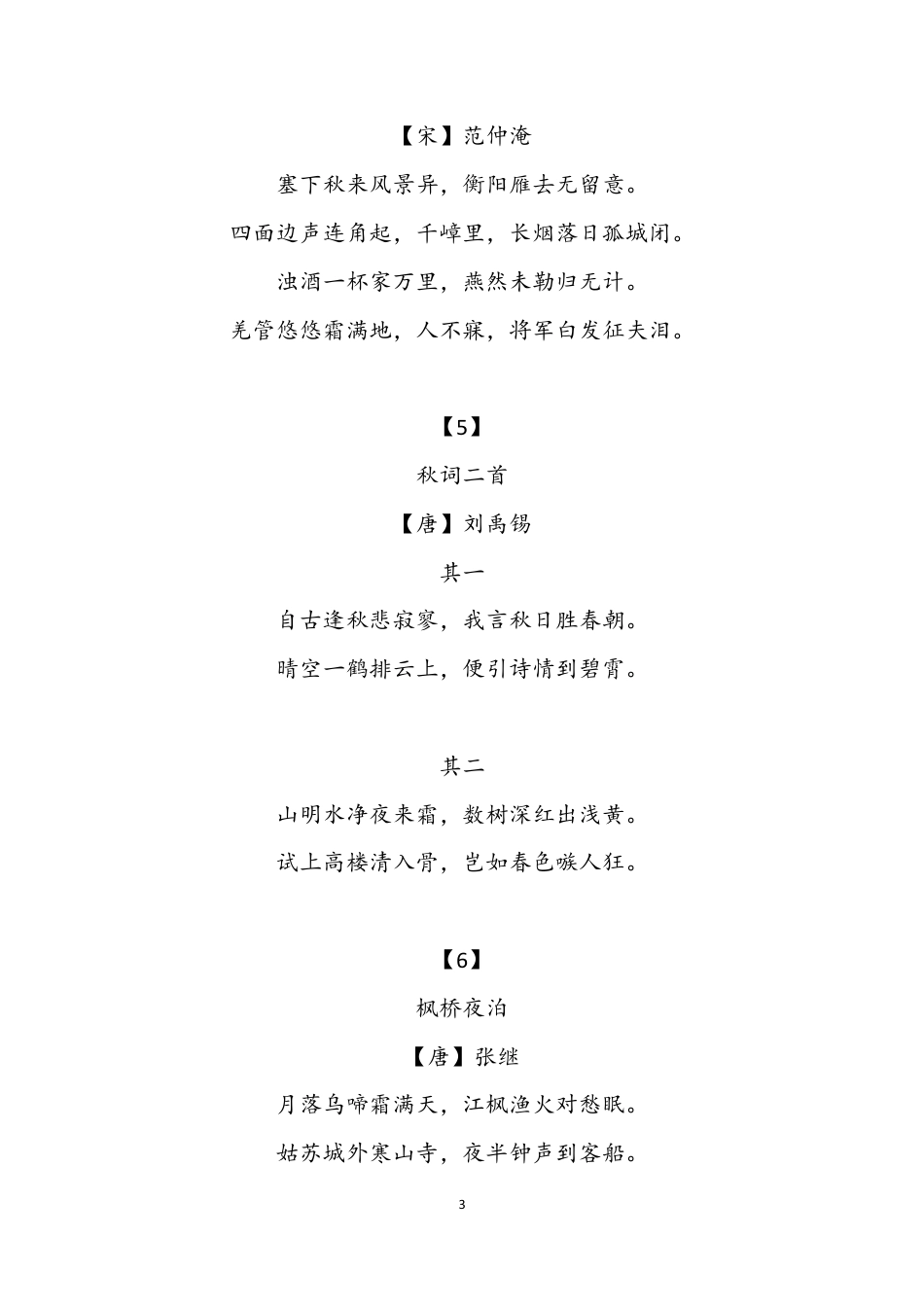 语文六年级下册大语文飞花令汇总－60页.pdf_第3页