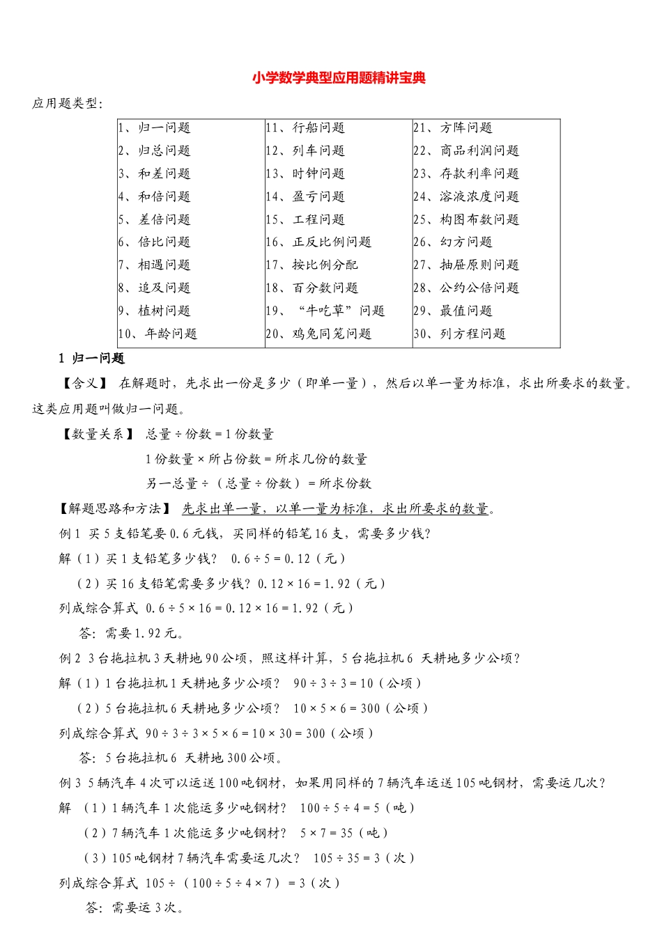 （精品）小学数学典型应用题精讲宝典(1).doc_第1页
