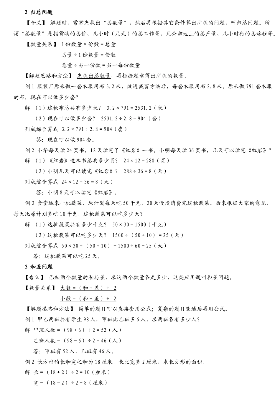 （精品）小学数学典型应用题精讲宝典(1).doc_第2页