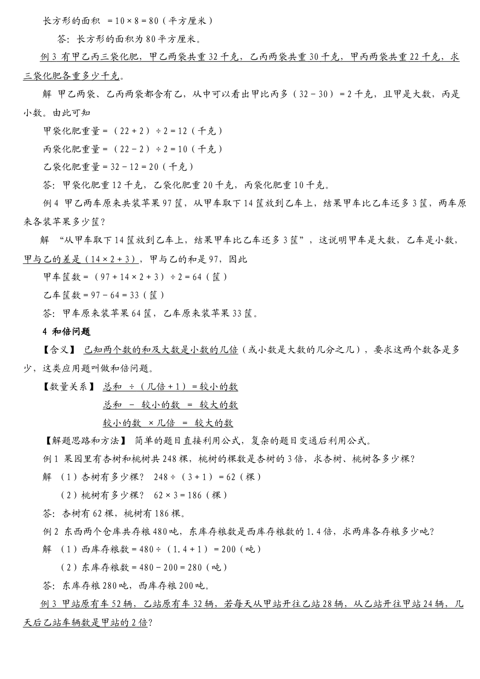 （精品）小学数学典型应用题精讲宝典(1).doc_第3页