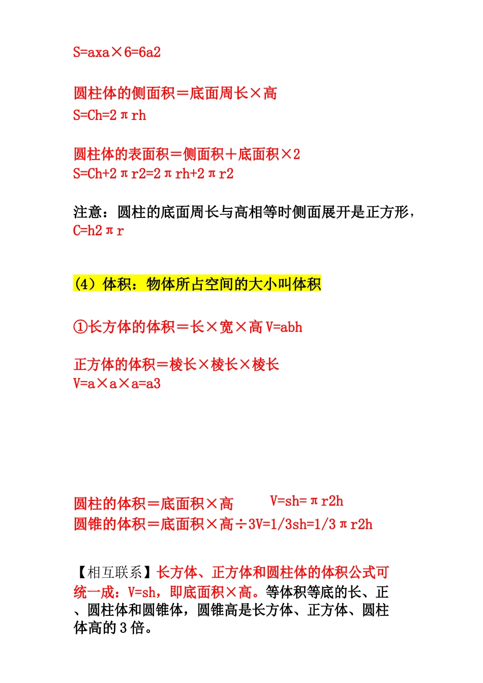 六年级数学必背公式.docx_第3页