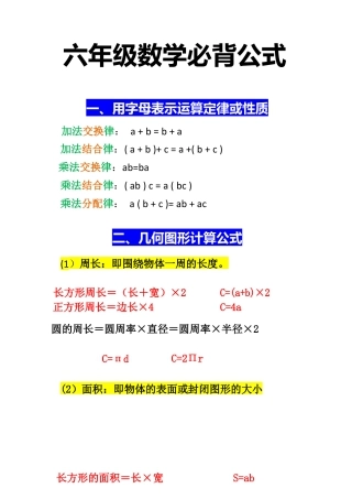 六年级数学必背公式.docx