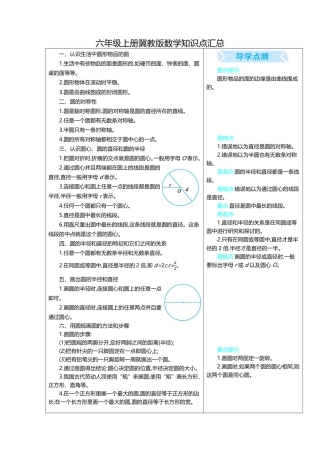 六（上）冀教版数学知识重点汇总.pdf