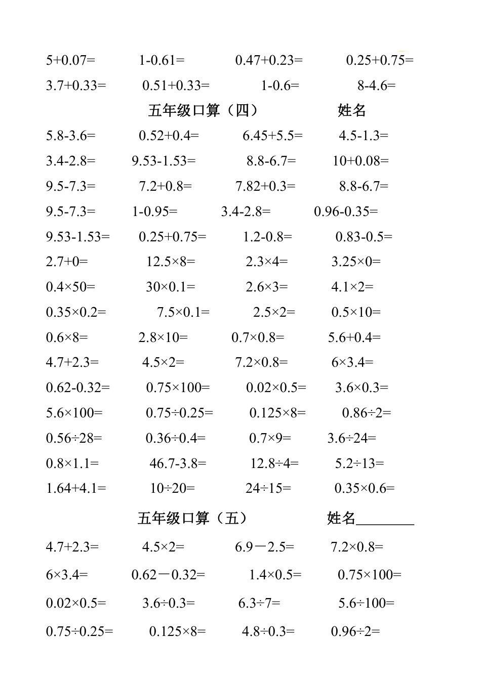 五升六 数学暑假作业（口算1000题）.pdf_第3页