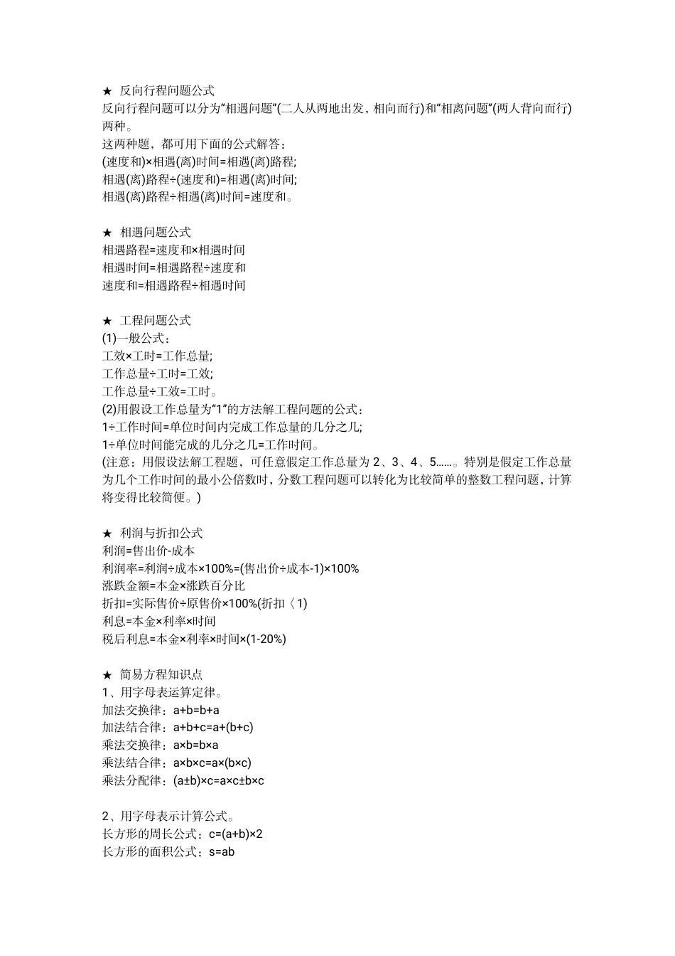 小学数学1—6年级重点公式＋配套习题.pdf_第1页