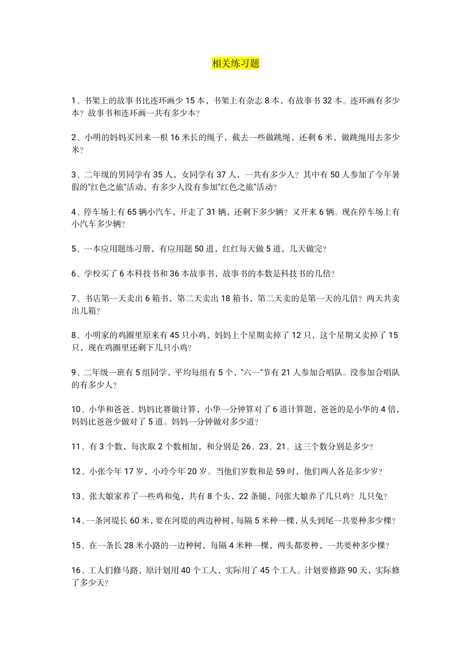 小学数学1—6年级重点公式＋配套习题.pdf_第3页