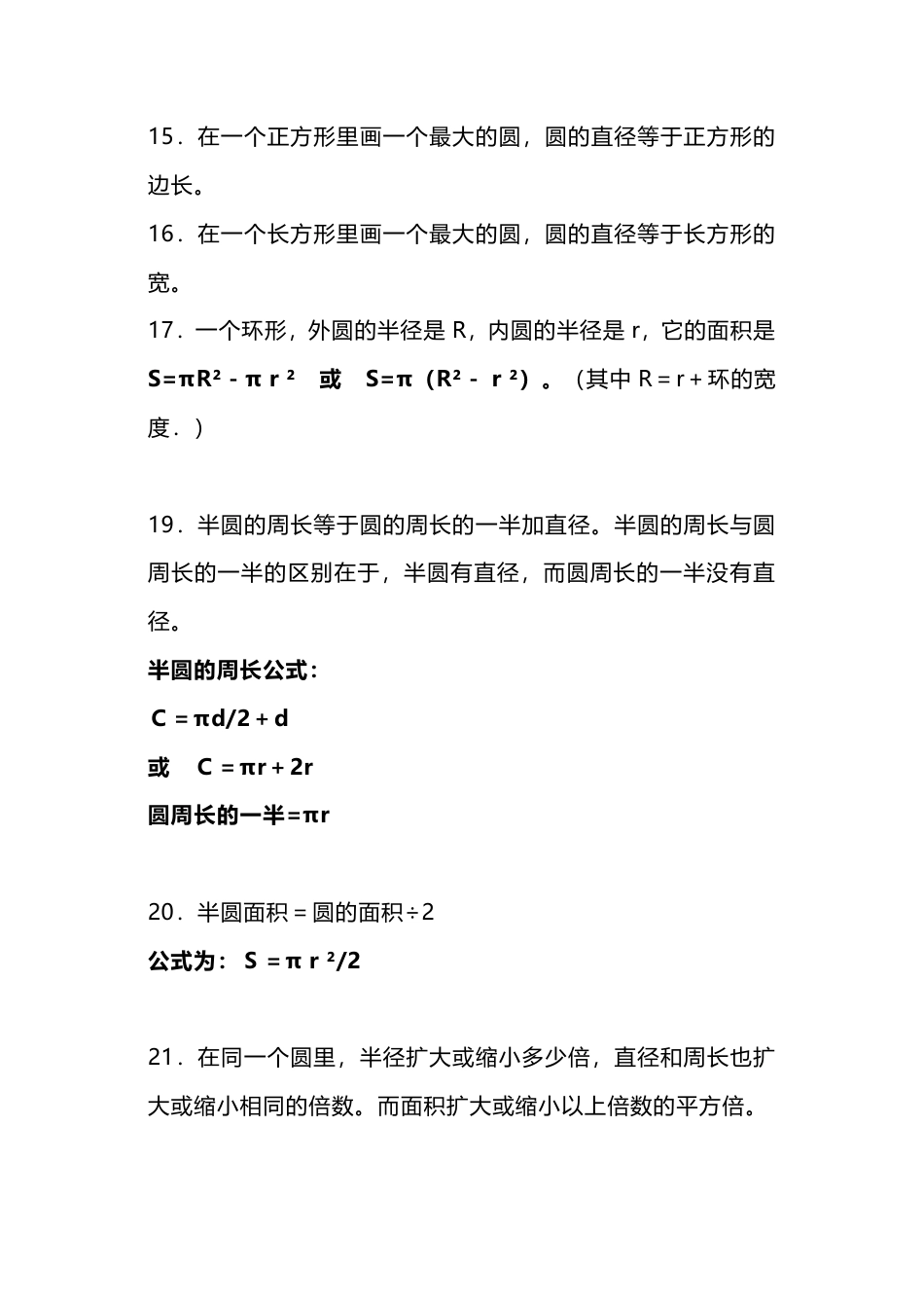 六（上）北师大数学知识重点汇总.pdf_第3页