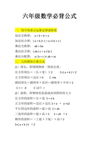 六年级数学必背公式.pdf