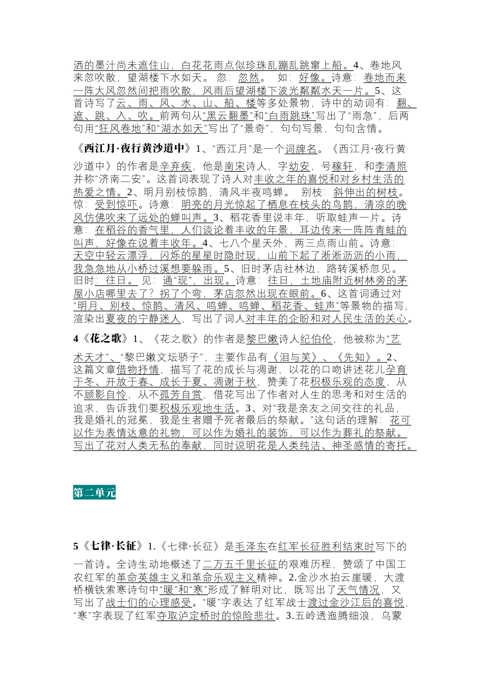 统编版六年级各科中心思想总结.docx_第2页