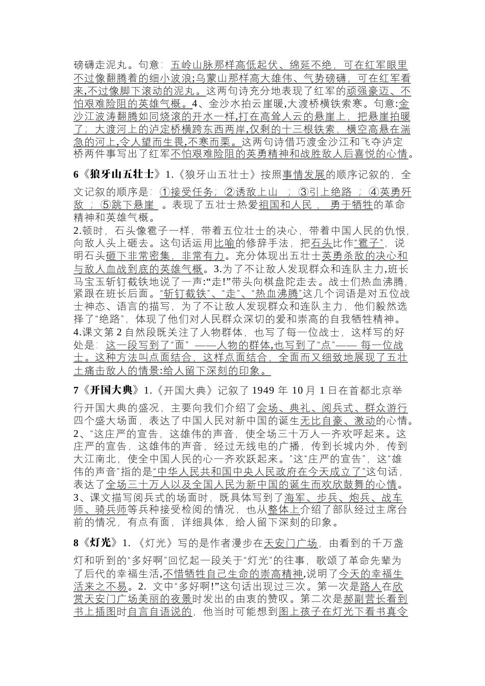 统编版六年级各科中心思想总结.docx_第3页