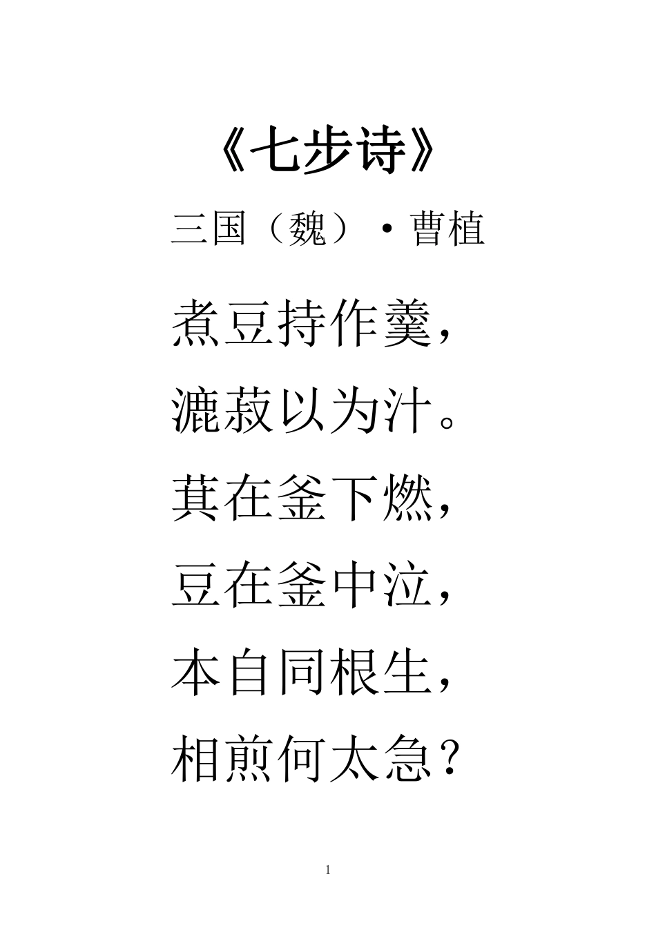 小学新课标拓展古诗80首（大字版）.pdf_第1页