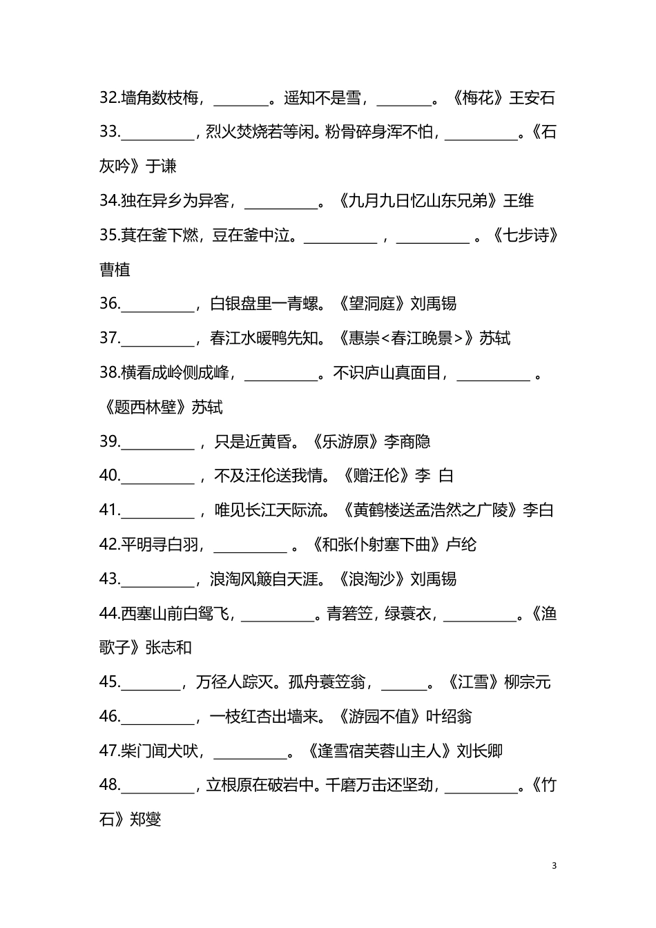 部编版1-6年级必考的古诗词填空练习.pdf_第3页