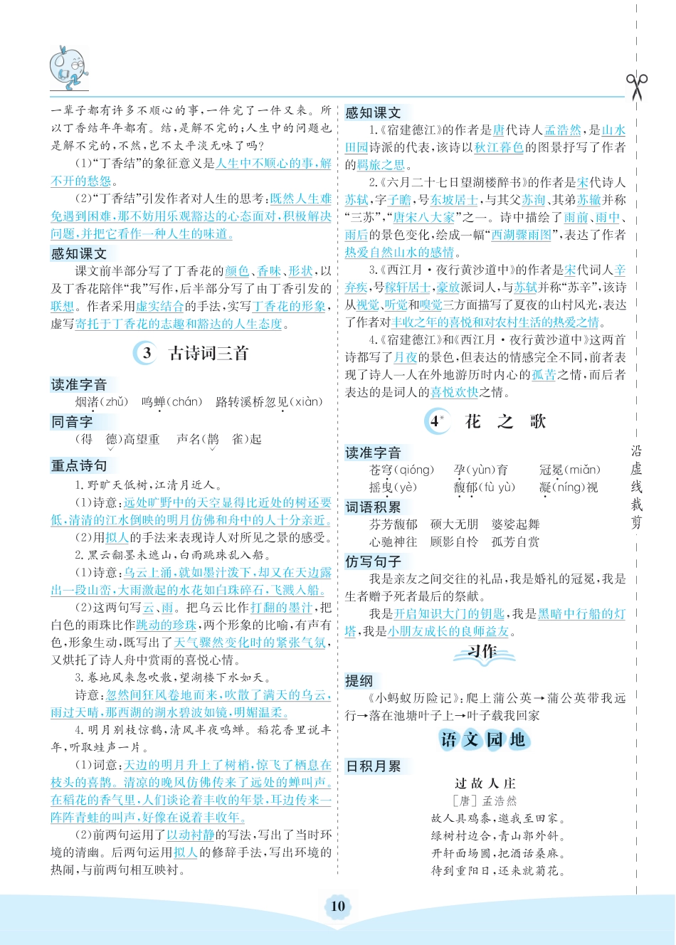 部编版六（上）第一单元核心考点清单.pdf_第2页