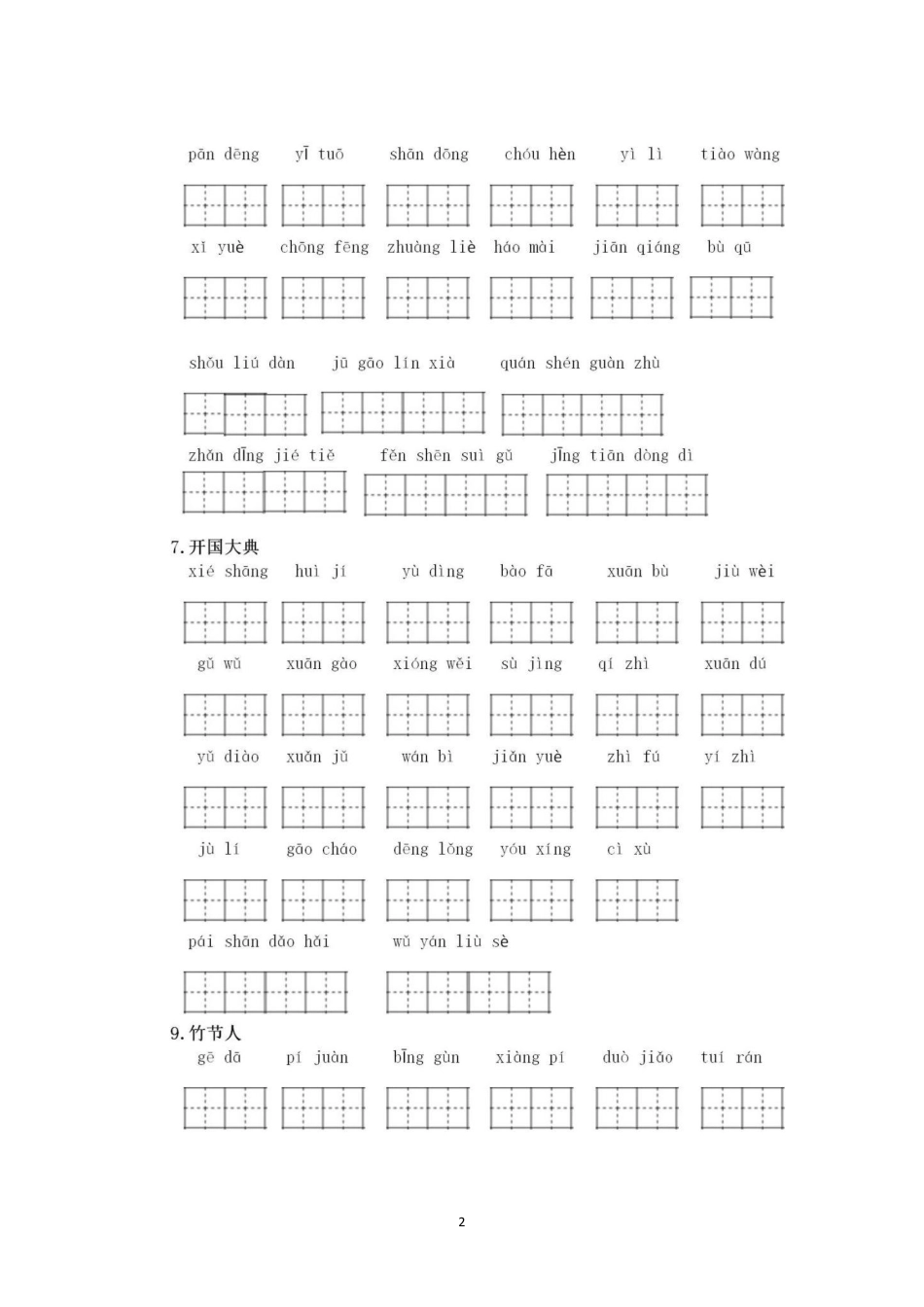 部编版六（上）语文 看拼音写词语专项练习.pdf_第2页