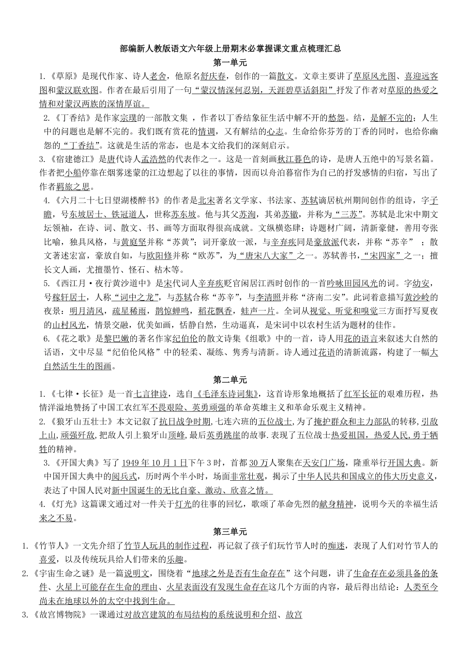 部编版六（上）语文：期末必掌握课文重点梳理汇总.pdf_第1页