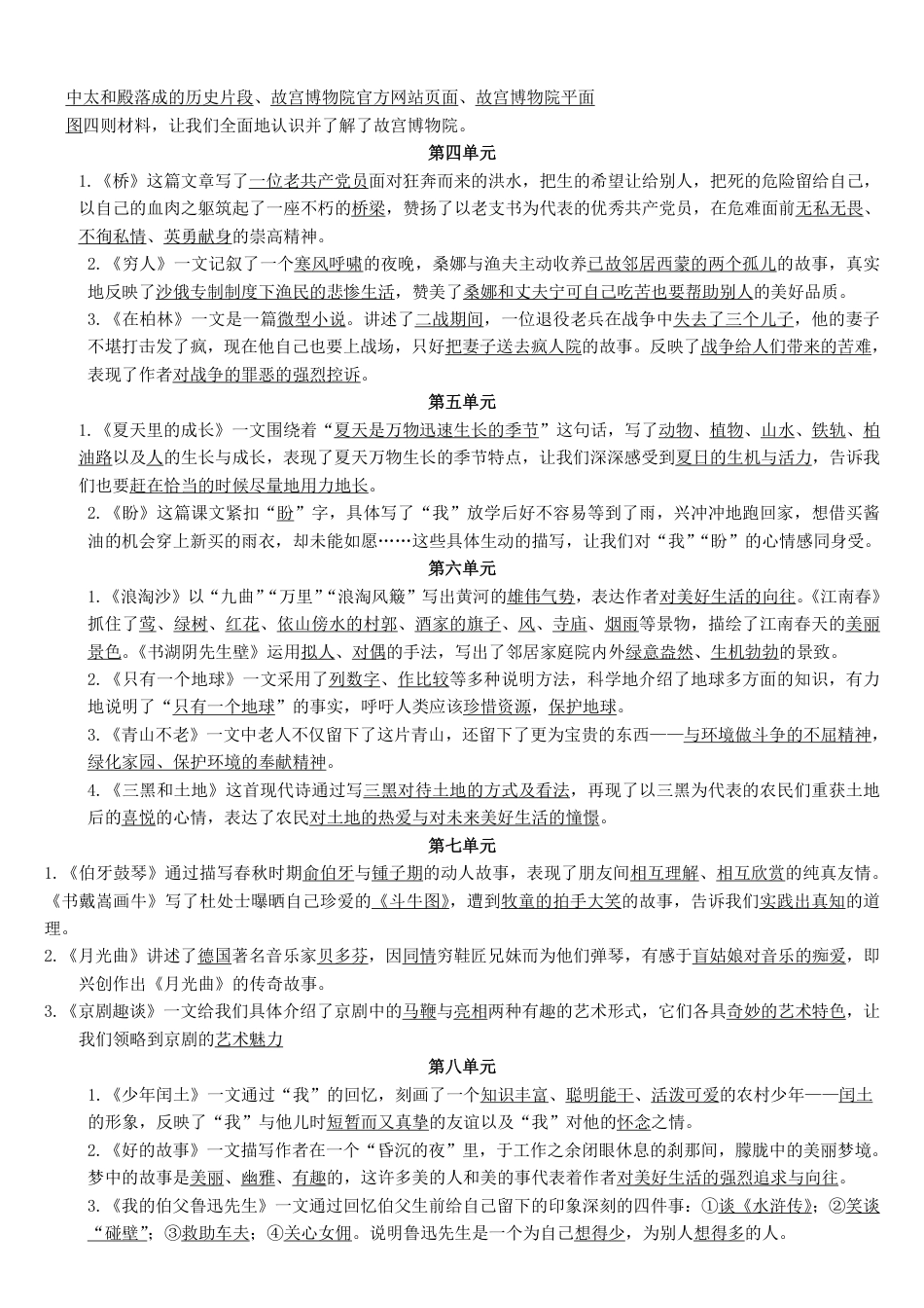 部编版六（上）语文：期末必掌握课文重点梳理汇总.pdf_第2页