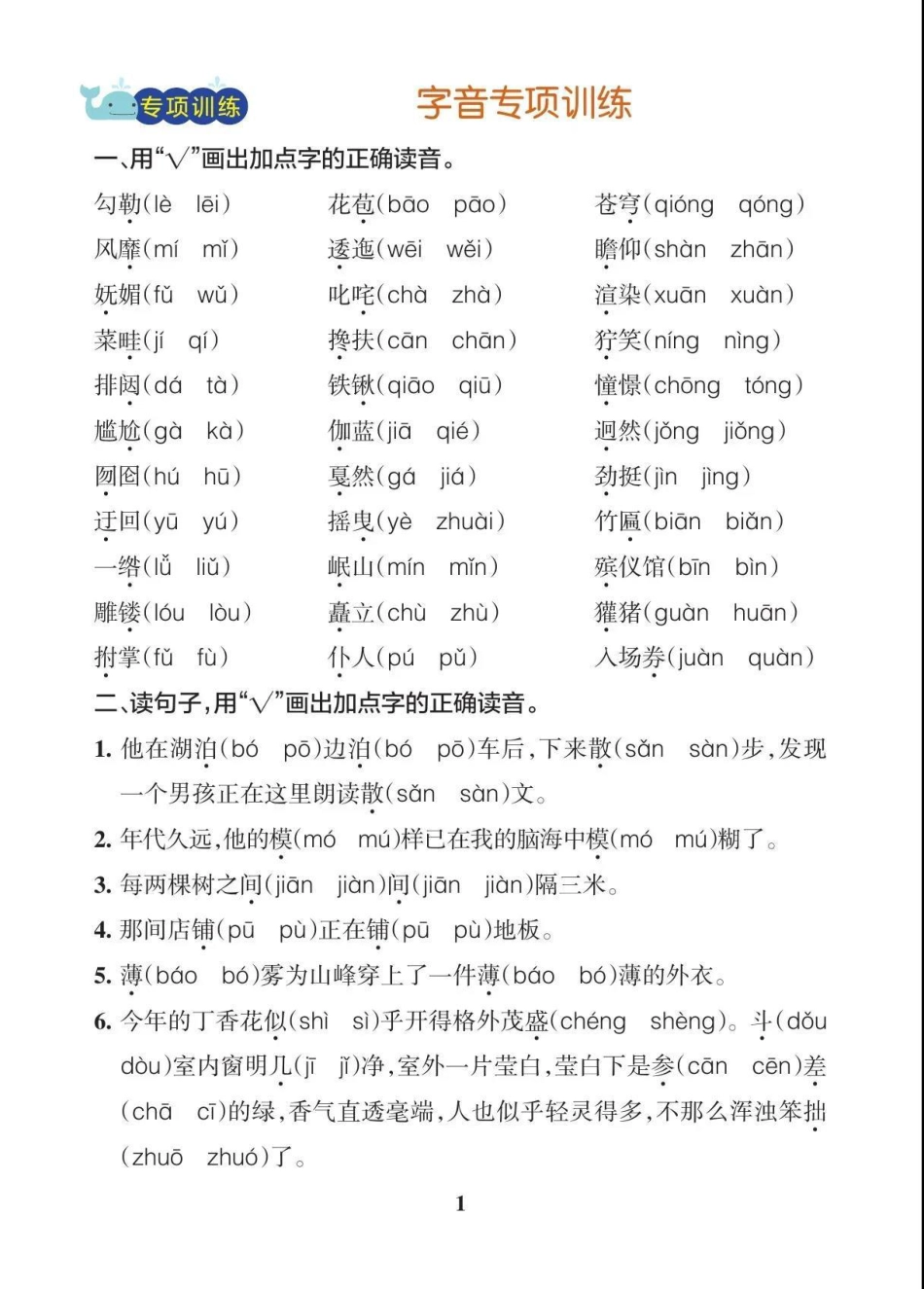 部编版六（上）语文【期末各类重点专项训练】.pdf_第2页