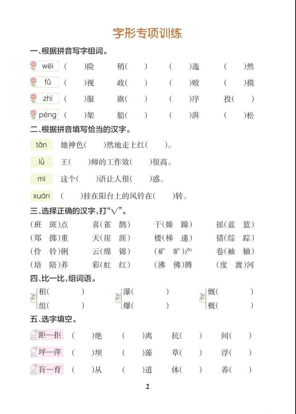 部编版六（上）语文【期末各类重点专项训练】.pdf_第3页