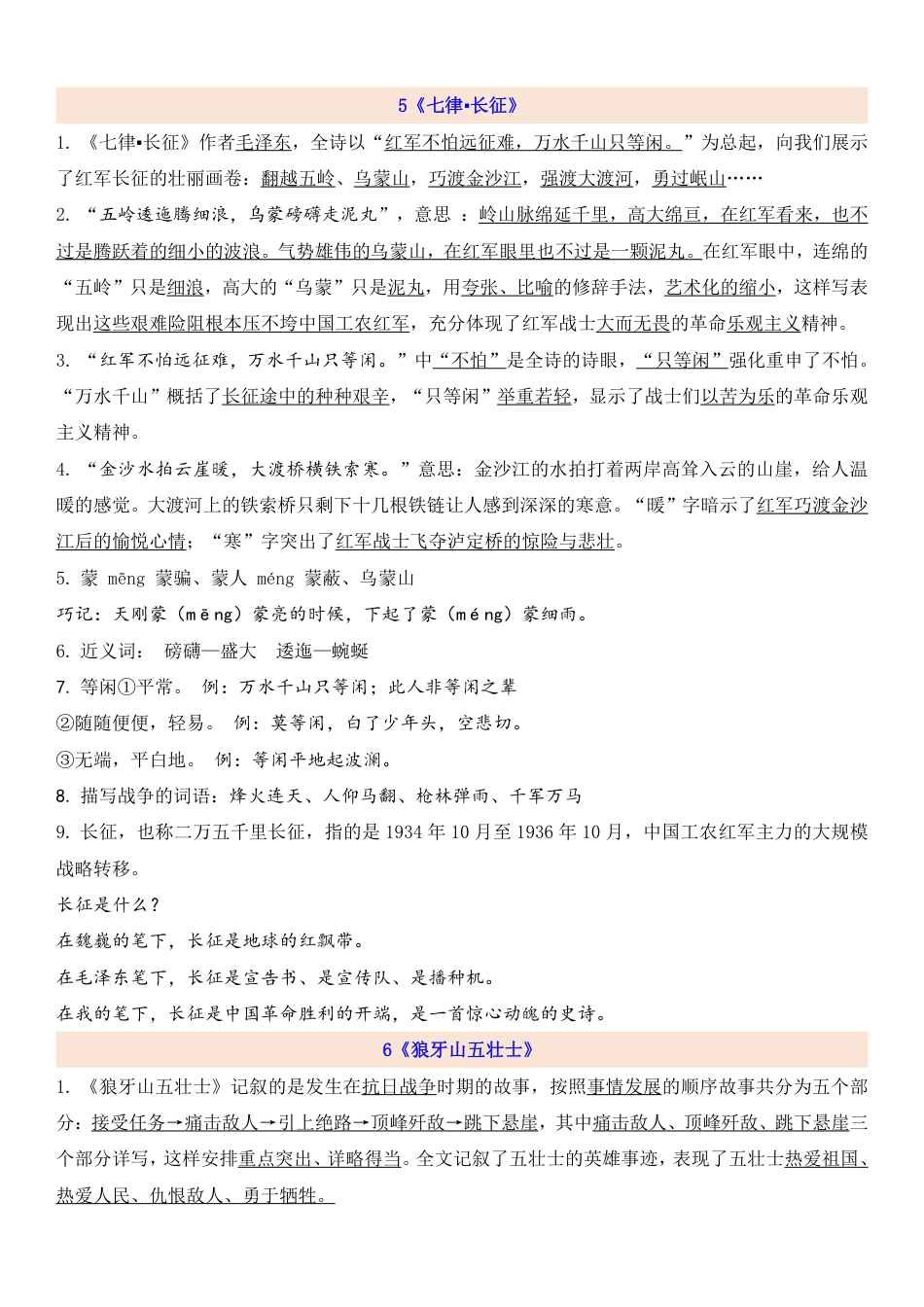 部编版六（上）语文第2单元自编知识点.pdf_第1页