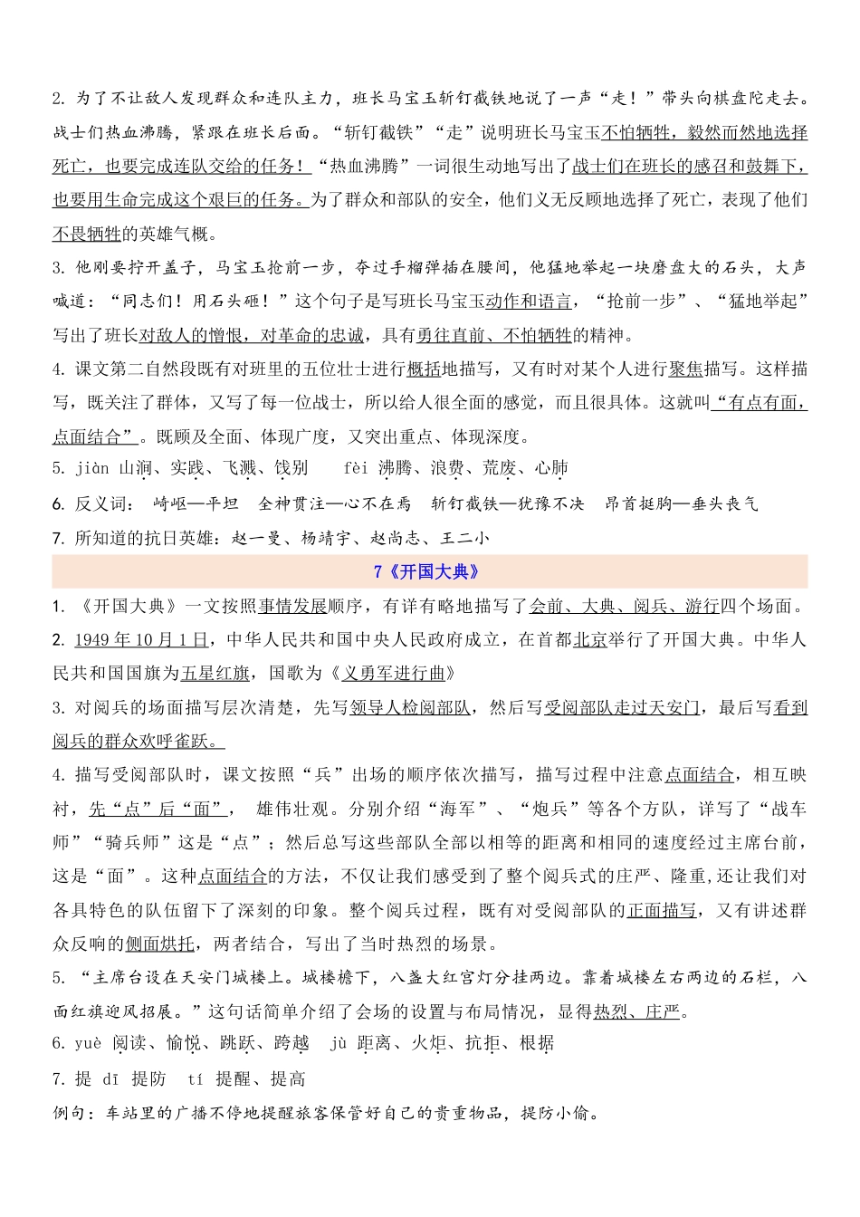 部编版六（上）语文第2单元自编知识点.pdf_第2页