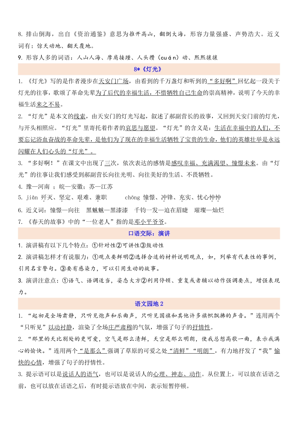 部编版六（上）语文第2单元自编知识点.pdf_第3页