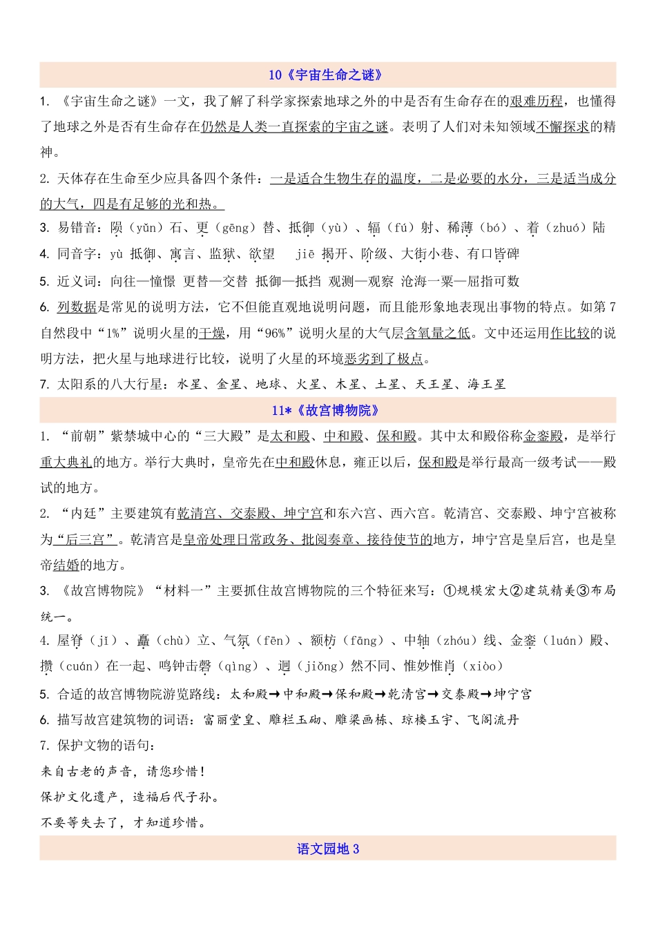 部编版六（上）语文第3单元自编知识点.pdf_第2页