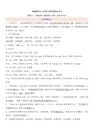 部编版六（上）语文第3单元自编知识点.pdf