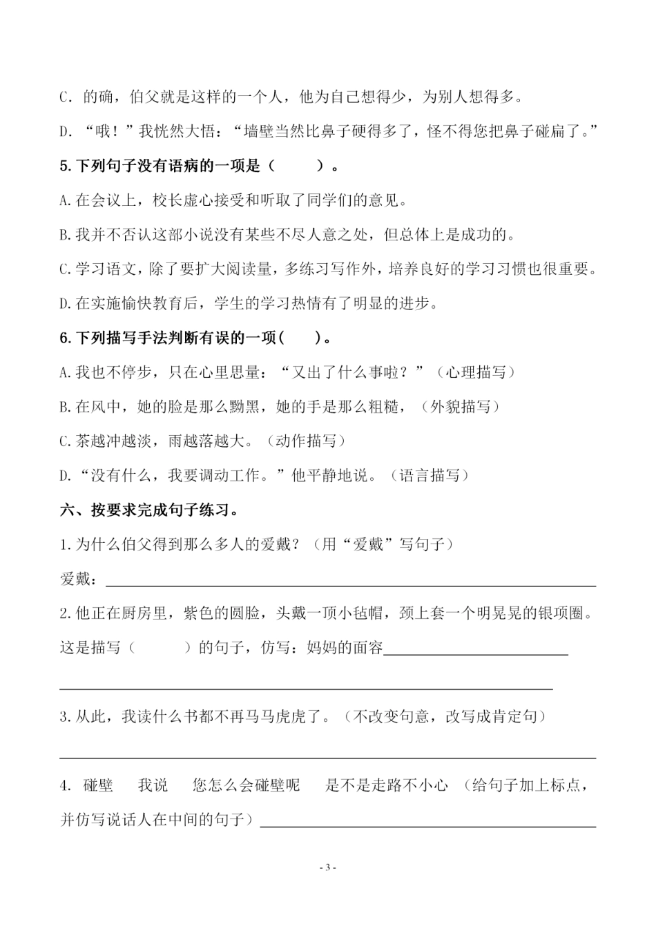 部编版六（上）语文第八单元 检测试卷二.pdf_第3页