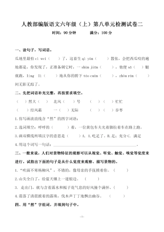 部编版六（上）语文第八单元 检测试卷二.pdf