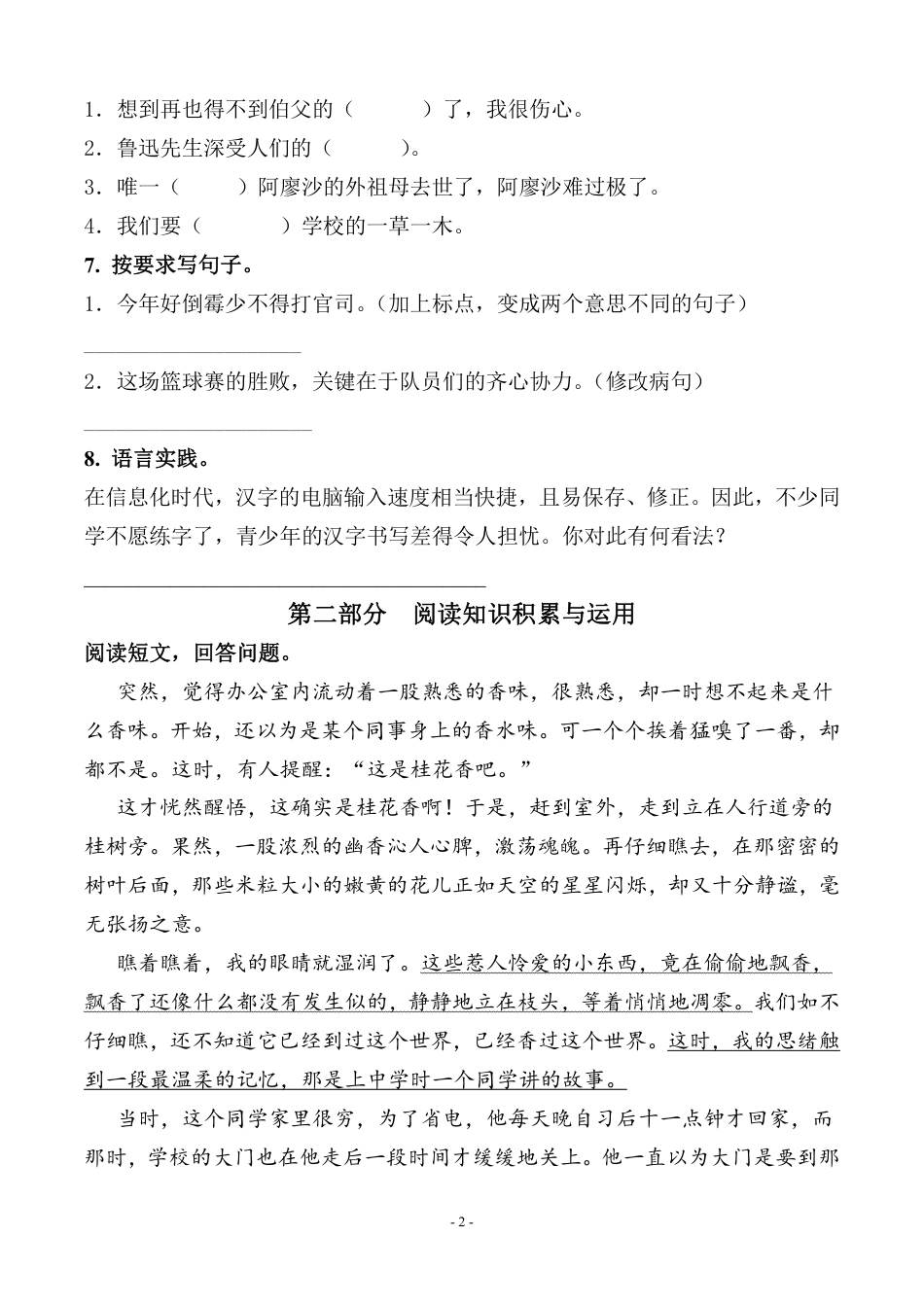 部编版六（上）语文第八单元 检测试卷三.pdf_第2页