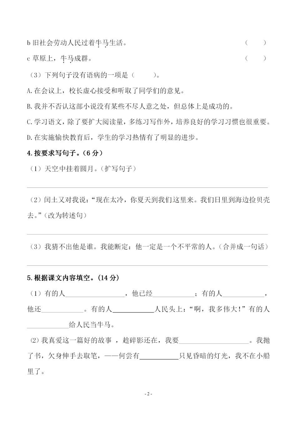 部编版六（上）语文第八单元 检测试卷一.pdf_第2页
