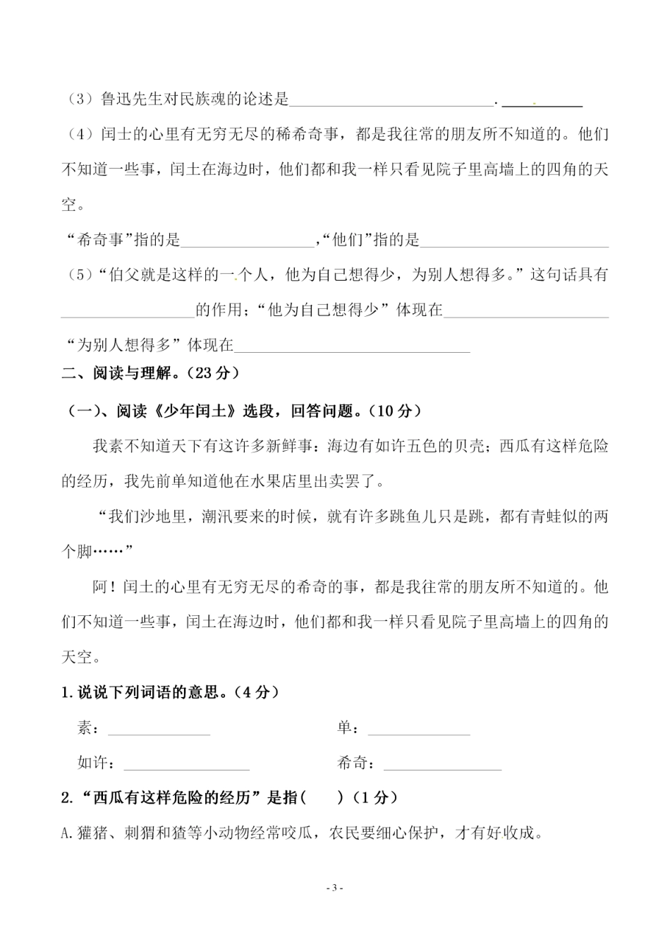 部编版六（上）语文第八单元 检测试卷一.pdf_第3页