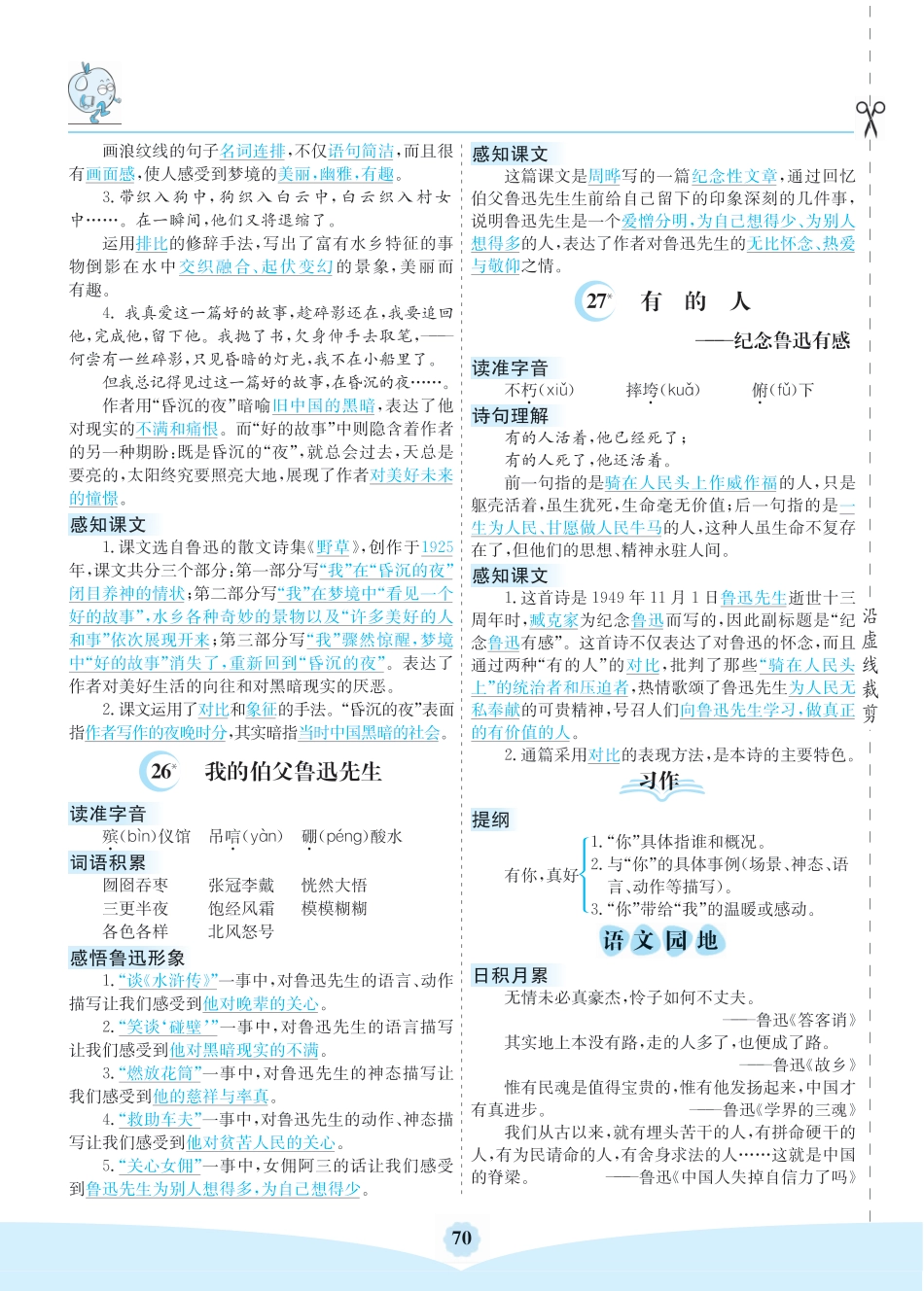 部编版六（上）语文第八单元核心考点清单.pdf_第2页