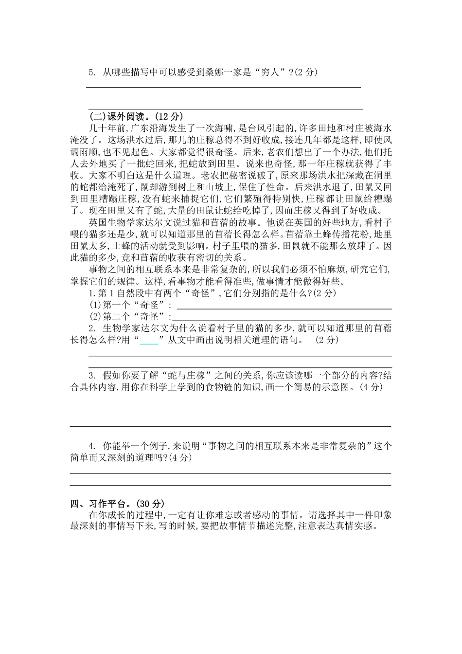 部编版六（上）语文第二次月考（三、四单元）.pdf_第3页