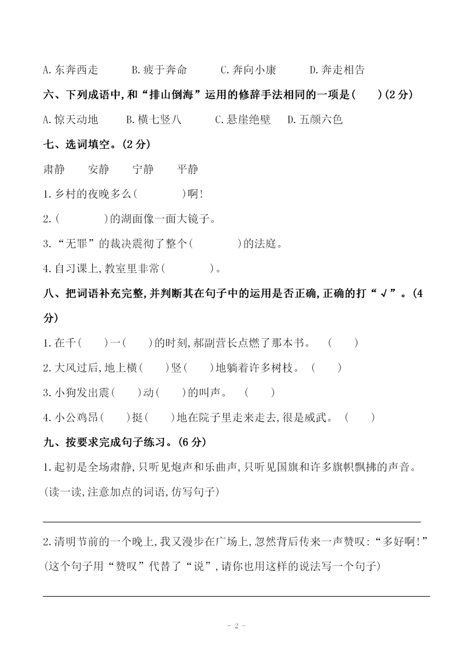 部编版六（上）语文第二单元 检测卷二.pdf_第2页