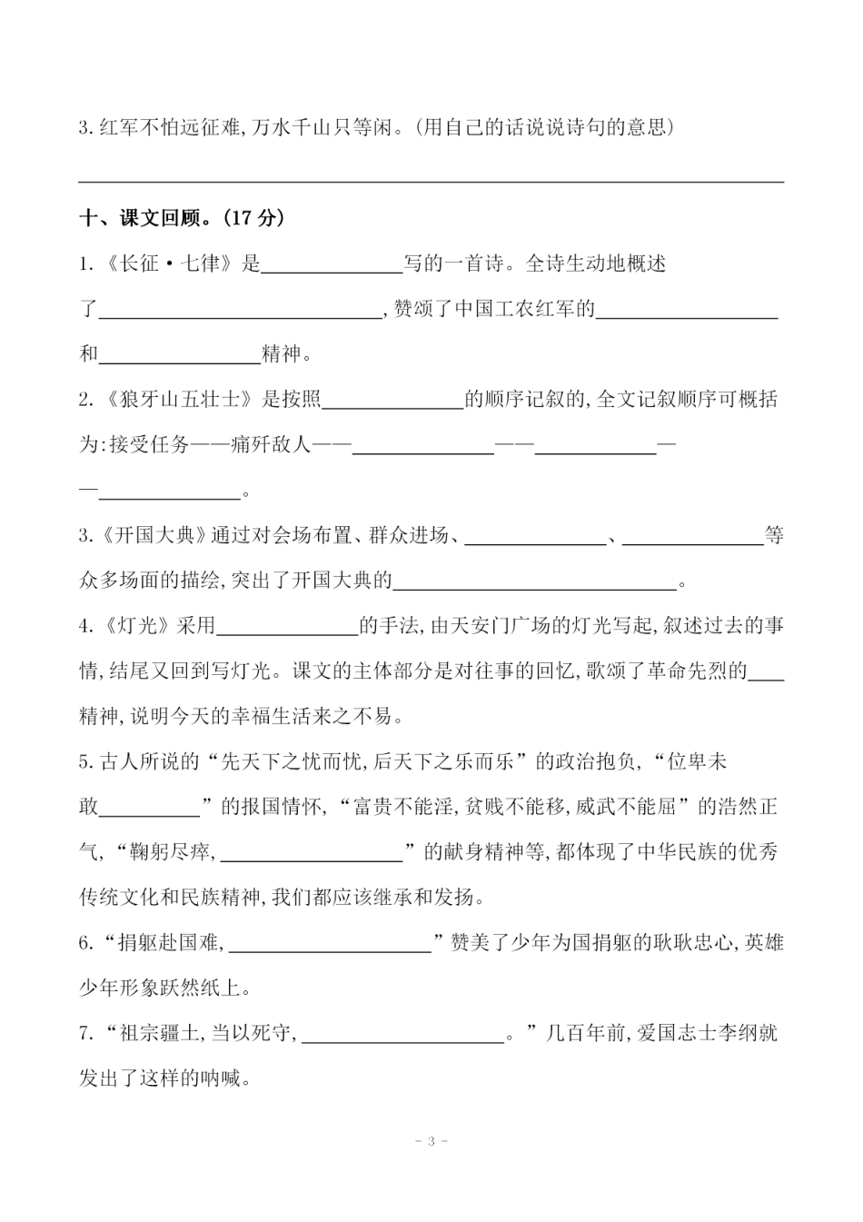 部编版六（上）语文第二单元 检测卷二.pdf_第3页