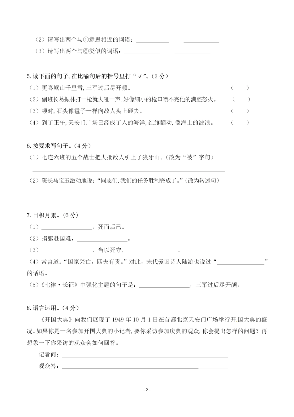 部编版六（上）语文第二单元 检测卷三.pdf_第2页