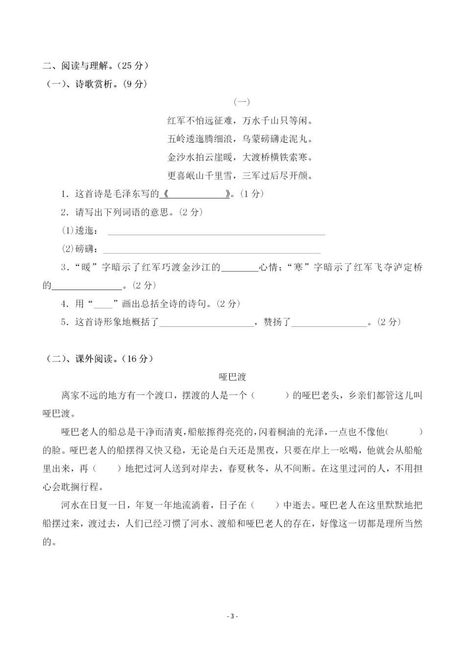 部编版六（上）语文第二单元 检测卷三.pdf_第3页